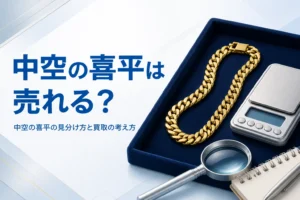 中空の喜平の買取のアイキャッチ