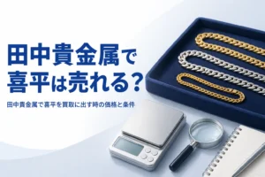 田中貴金属で喜平を売る時のアイキャッチ