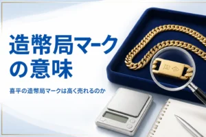 喜平の造幣局マークの意味を表したアイキャッチ